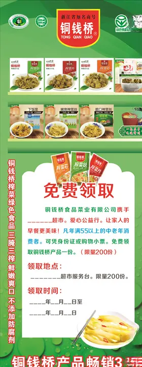 铜钱桥展架