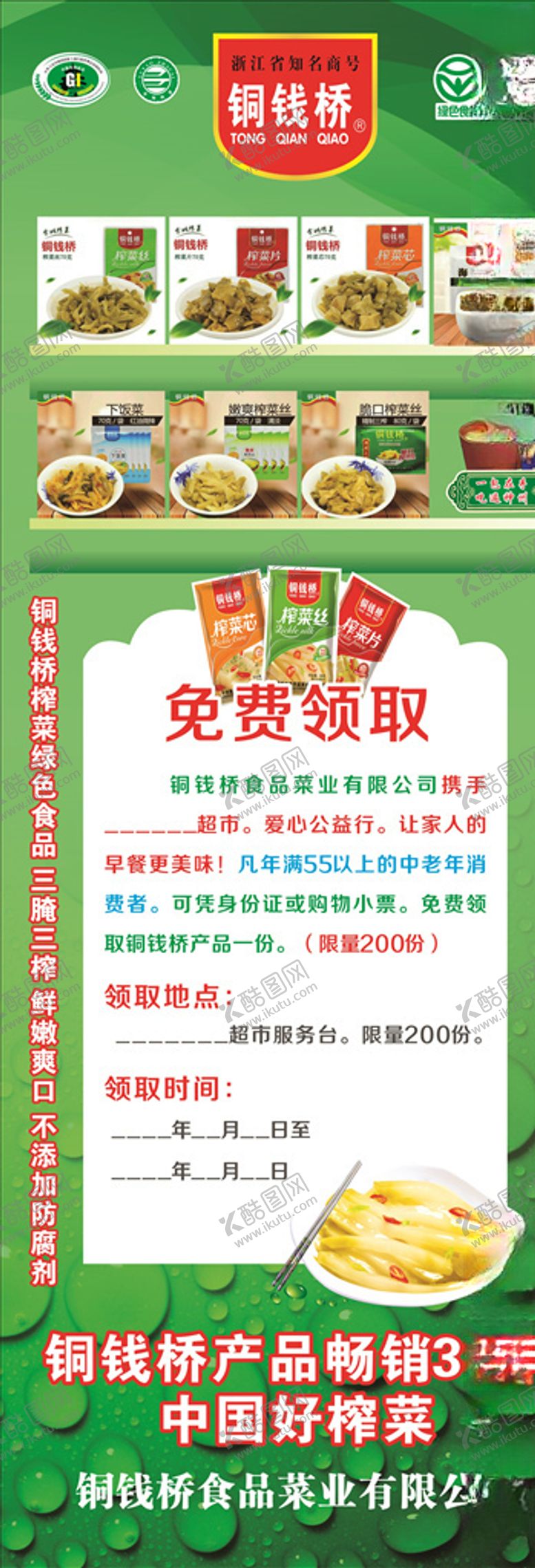 编号：91430710011602436063【酷图网】源文件下载-铜钱桥展架