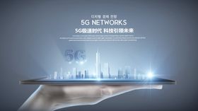 5G科技广告海报