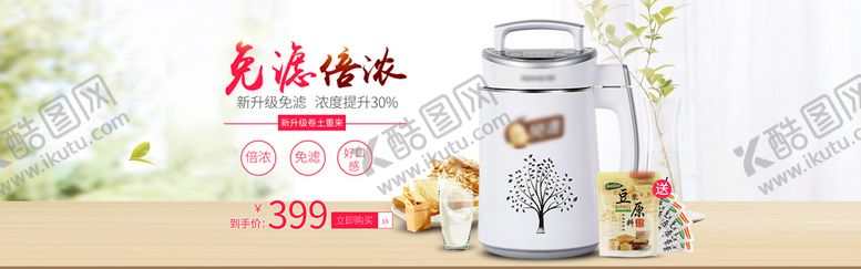 编号：29416510020442561720【酷图网】源文件下载-豆浆机banner