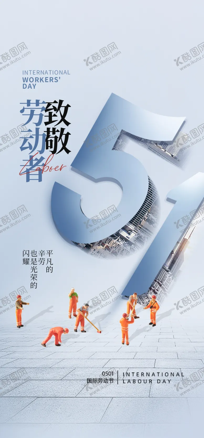 编号：22033012082147274877【酷图网】源文件下载-五一劳动节海报