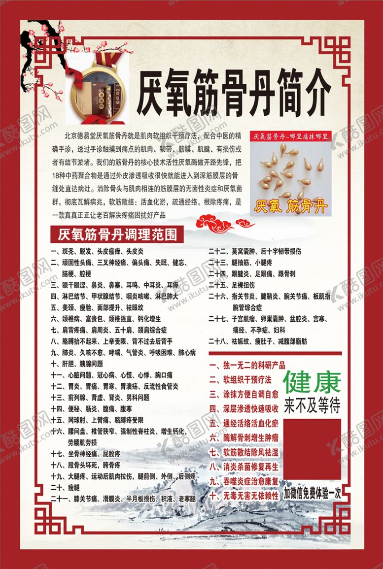 编号：34865401130154307177【酷图网】源文件下载-筋骨丹简介