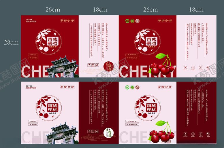 编号：10587810262053054296【酷图网】源文件下载-樱桃包装礼盒