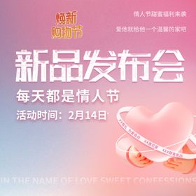 新品发布会