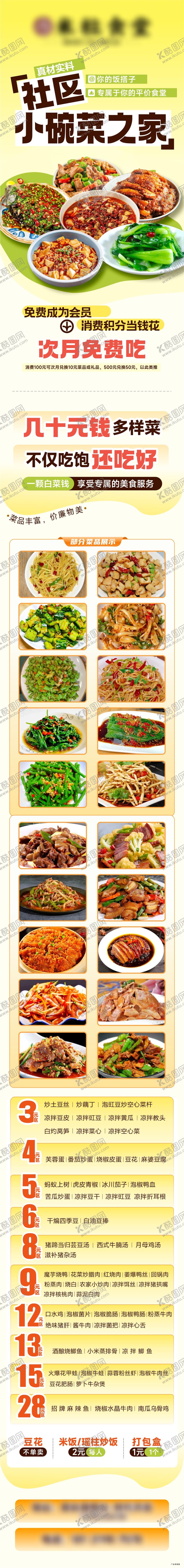 编号：50236412151236423884【酷图网】源文件下载-商业美食长图