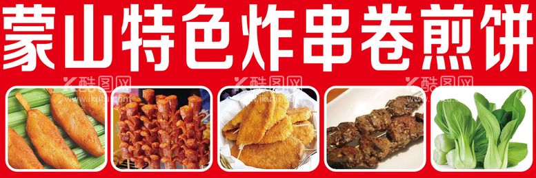 编号：92703809252012282136【酷图网】源文件下载-炸串