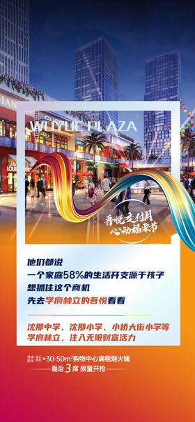 地产海报房商铺购物