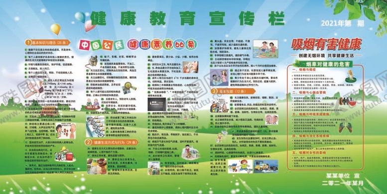 编号：95478209282247179158【酷图网】源文件下载-健康公约展板