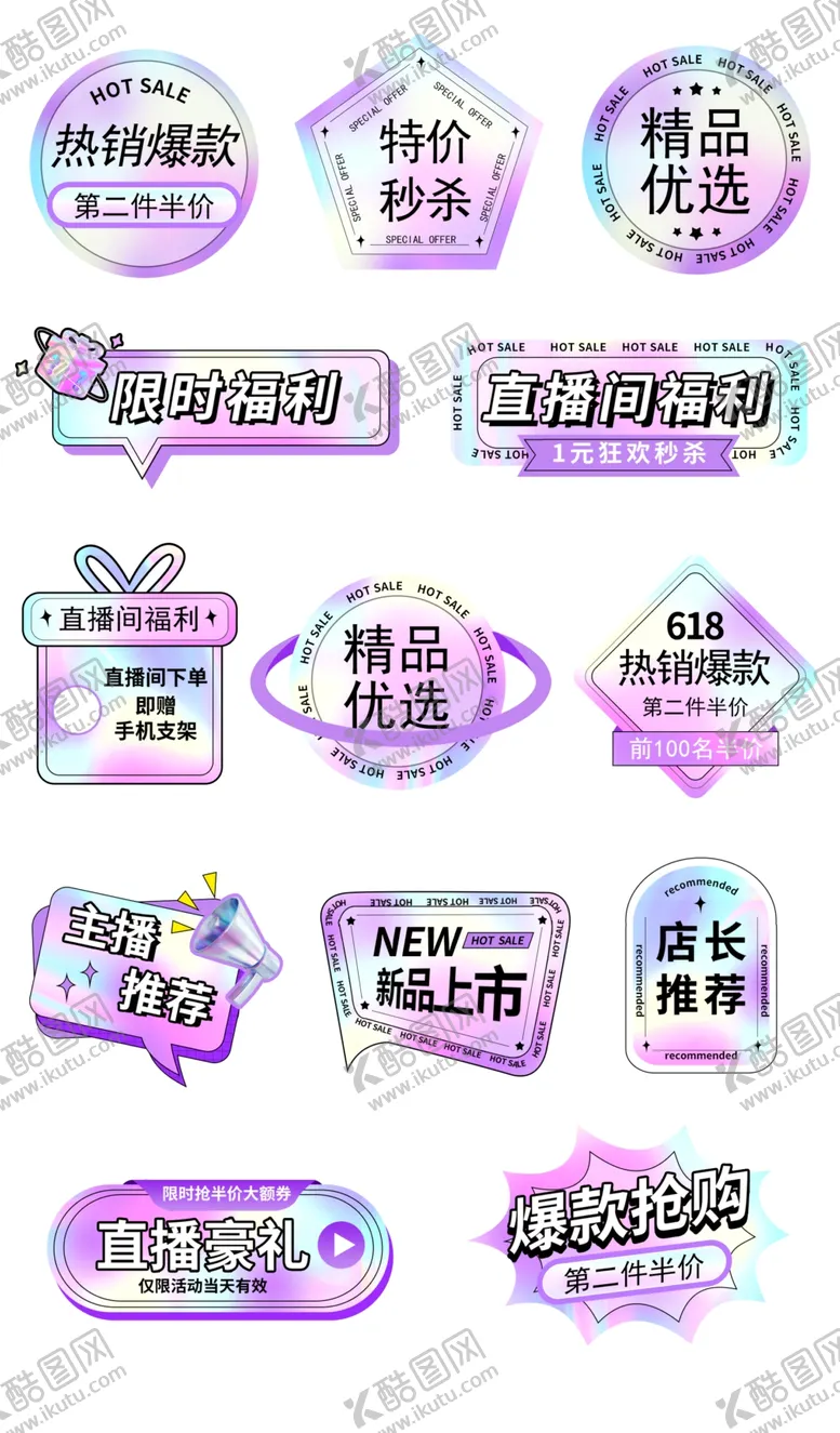 编号：16250811020639331980【酷图网】源文件下载-紫色系电商促销标签集合