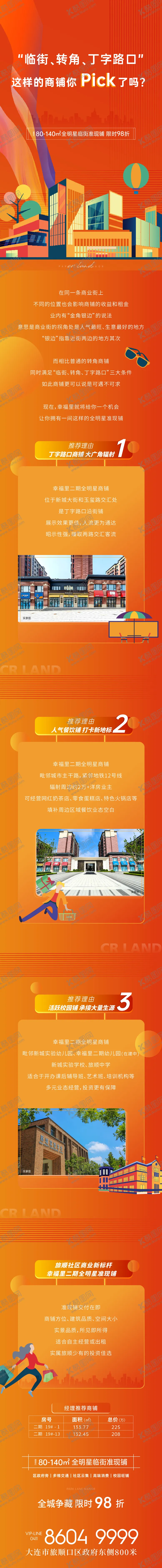 编号：99654311250915372785【酷图网】源文件下载-商铺长图