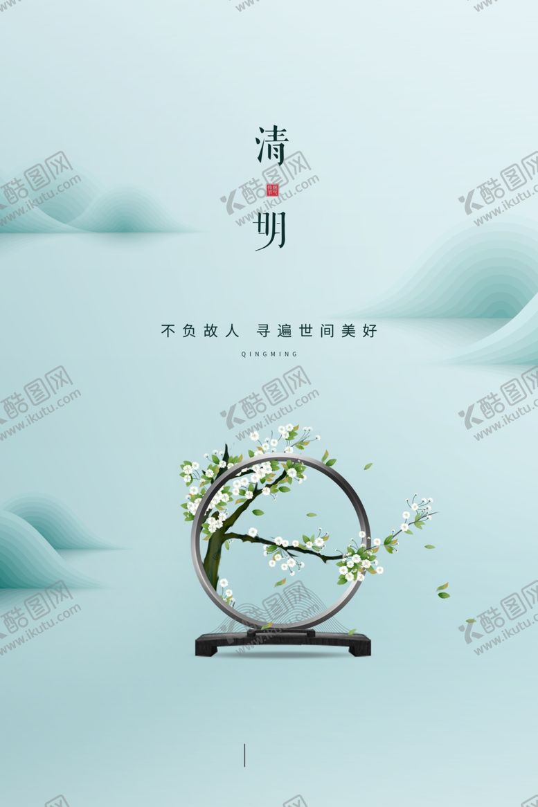 编号：87627812222047115120【酷图网】源文件下载-清明节