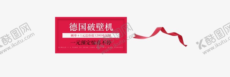 编号：78052407052319237452【酷图网】源文件下载-德国破壁机