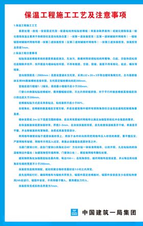 保温工程施工工艺及注意事项