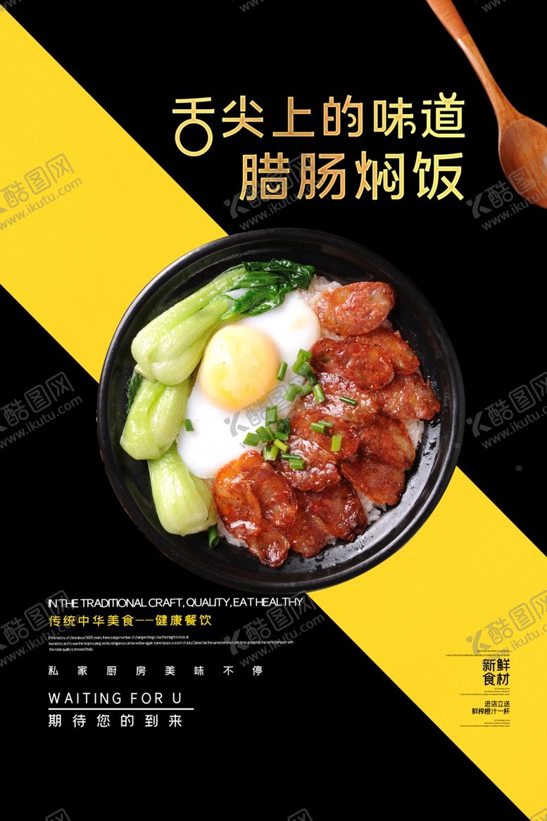 编号：84790806281943436650【酷图网】源文件下载-焖饭美食海报