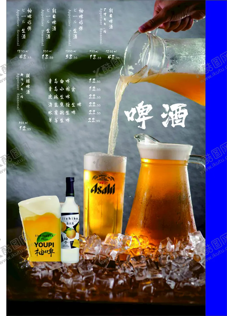 编号：10478210110909543950【酷图网】源文件下载-啤酒