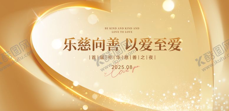 编号：85678501132103518769【酷图网】源文件下载-乐慈向善