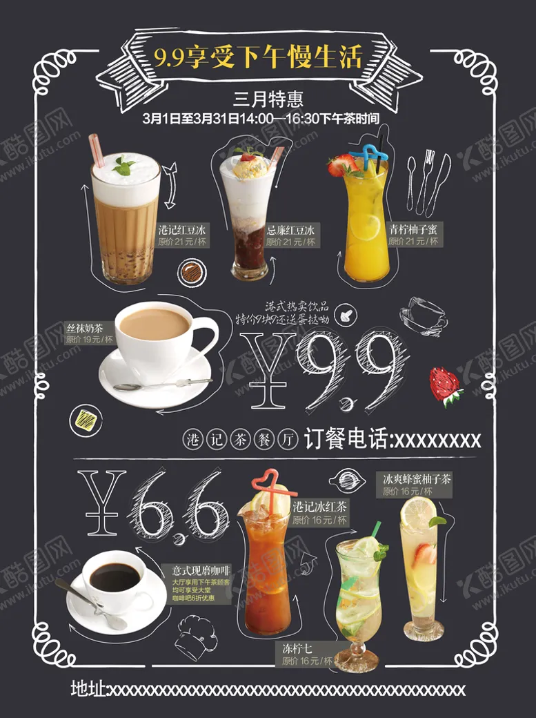 编号：46582309272333590962【酷图网】源文件下载-奶茶价目表