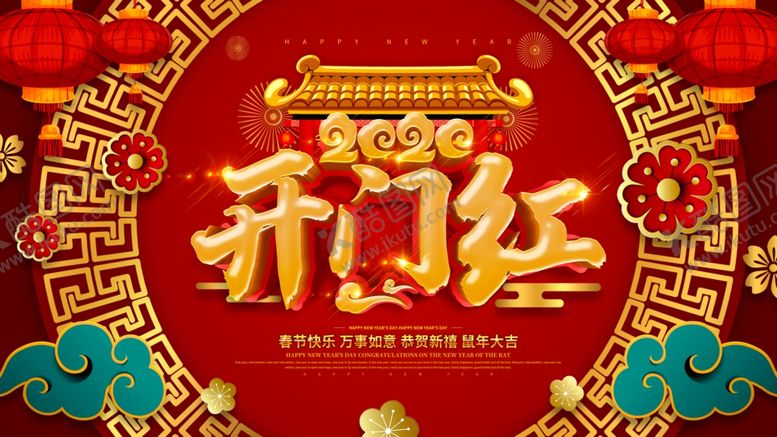 编号：27185507081155208427【酷图网】源文件下载-开门红