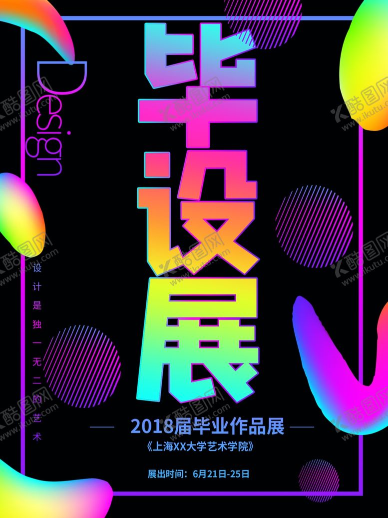 编号：87280705180758511290【酷图网】源文件下载-毕业海报