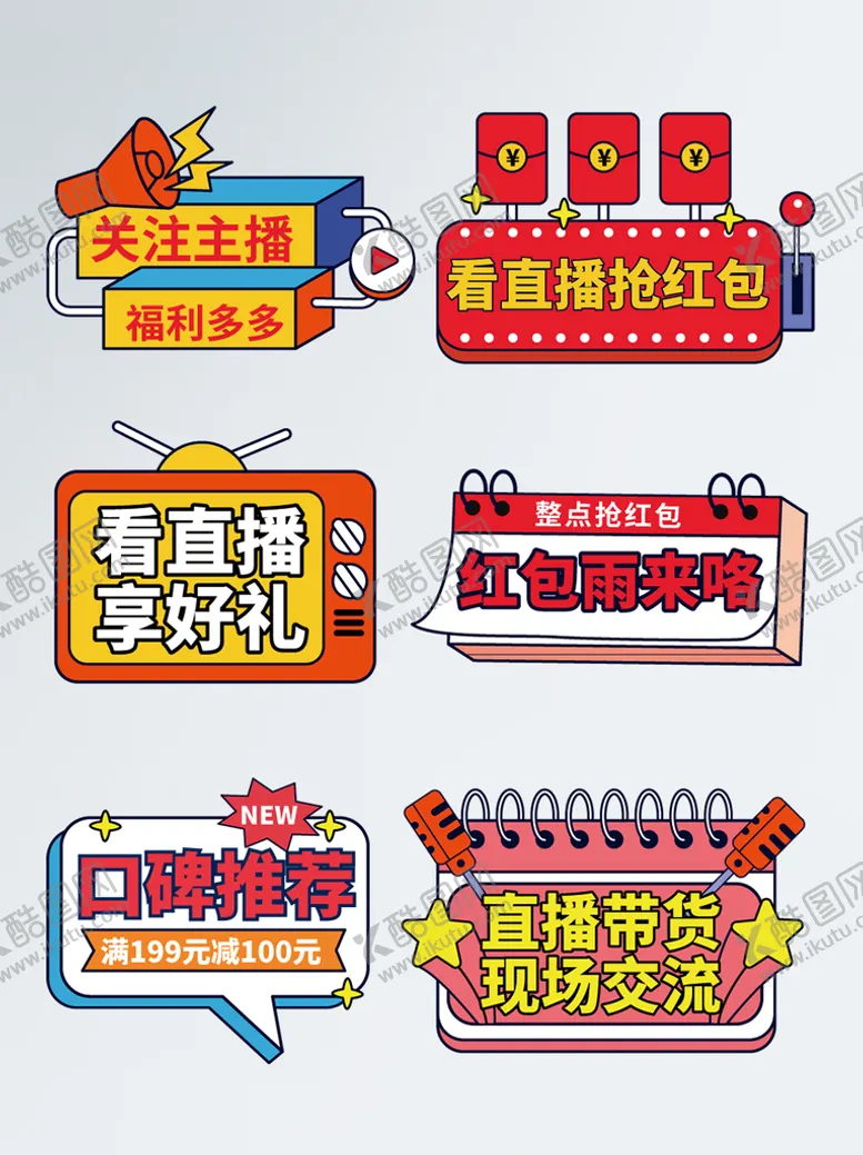 编号：26195709122015253460【酷图网】源文件下载-直播间手举牌
