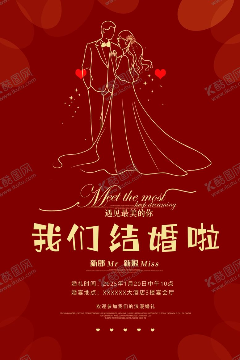 编号：10281902281849283822【酷图网】源文件下载-我们结婚啦