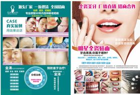 美容美甲除疤口腔医院传单