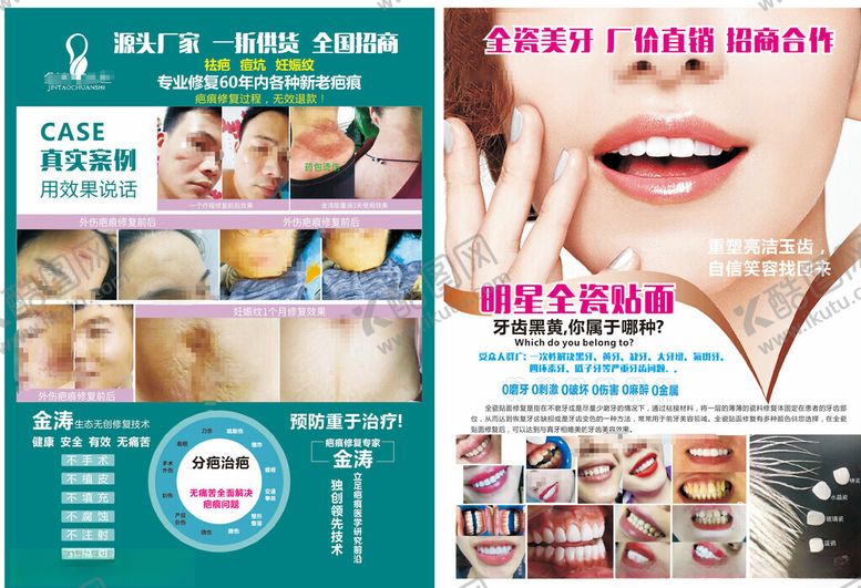 编号：80225704011339561858【酷图网】源文件下载-美容美甲除疤口腔医院传单