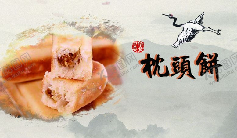 编号：58652810221052231812【酷图网】源文件下载-枕头饼古风手指饼手工饼