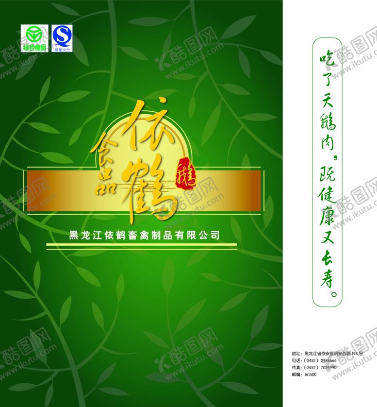 编号：18621110040920002534【酷图网】源文件下载-中国风包装