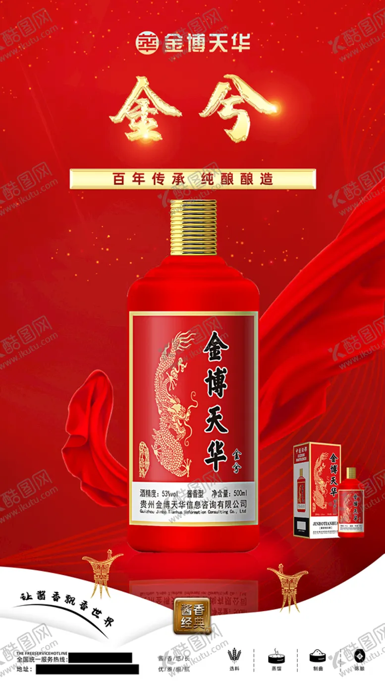 白酒海报酿文化酿酱香挂画