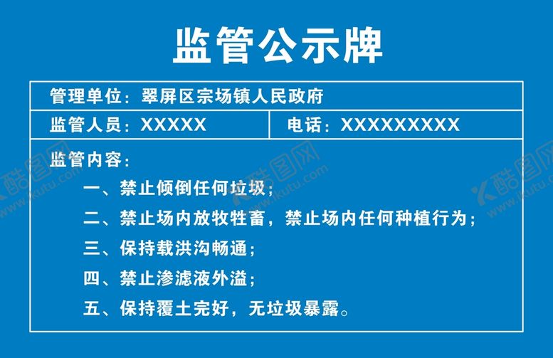 编号：25321601260159259351【酷图网】源文件下载-监管公示牌