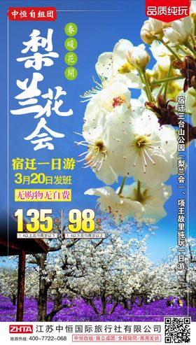 梨兰会海报
