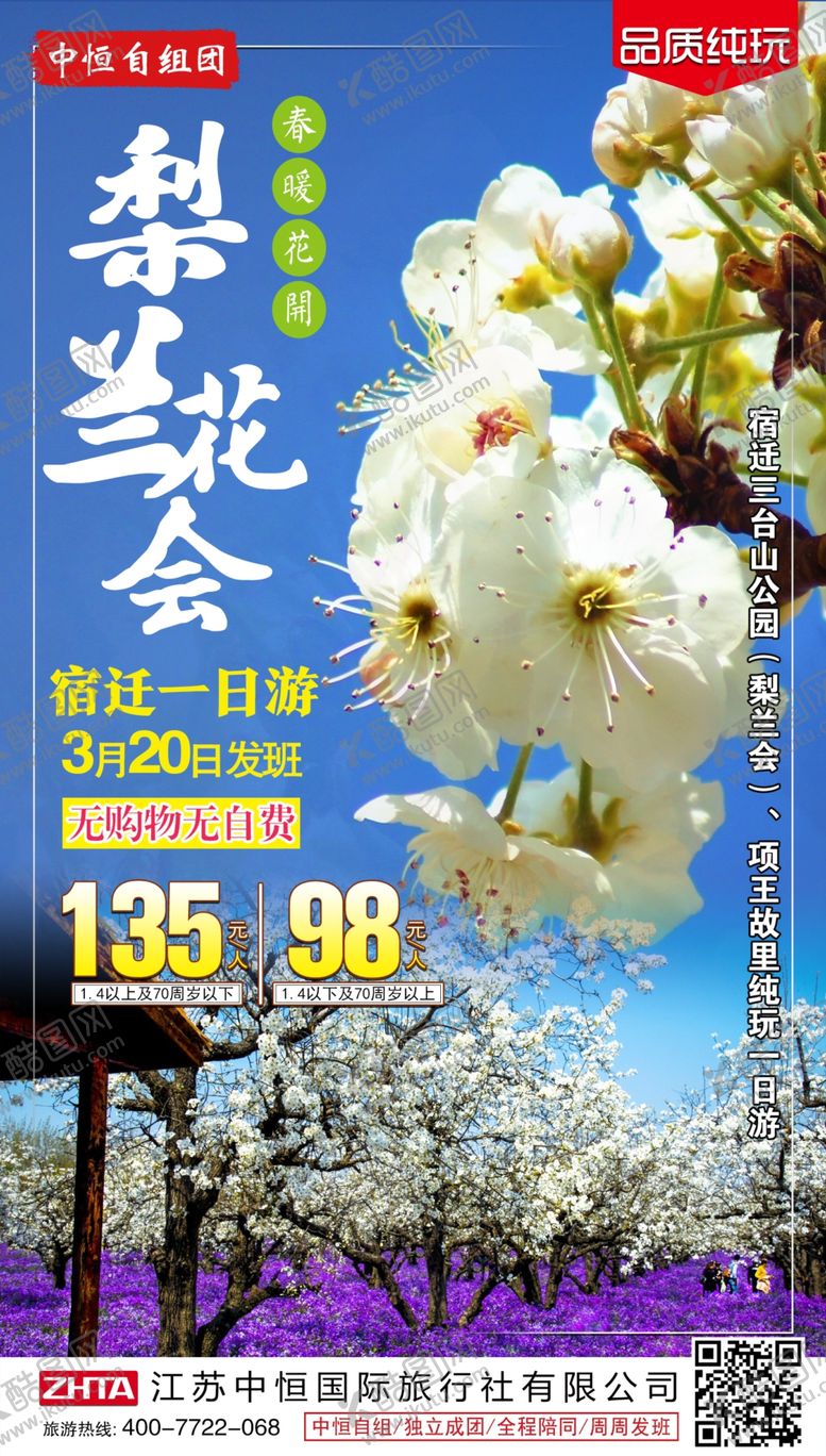 编号：76464705040330559705【酷图网】源文件下载-梨兰会海报