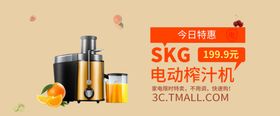 果汁机banner