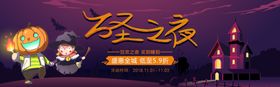 万圣之夜恐怖促销海报