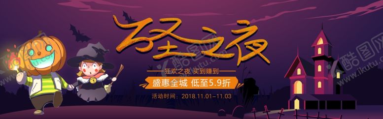 编号：31696406241944125240【酷图网】源文件下载-万圣之夜