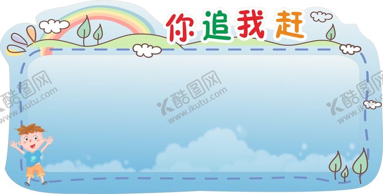 编号：13286412202200489019【酷图网】源文件下载-学校活动栏