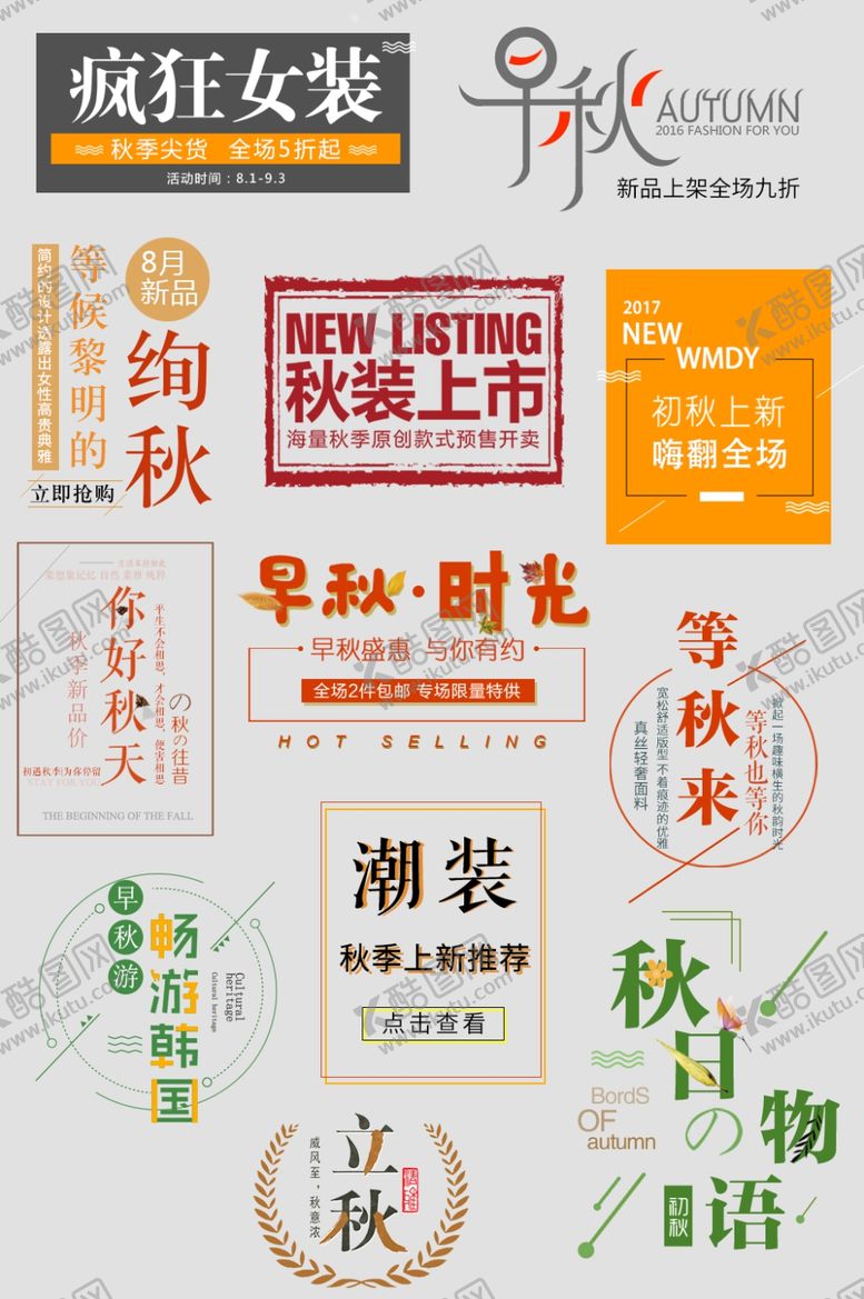 编号：49309610231008053289【酷图网】源文件下载-字体板式设计