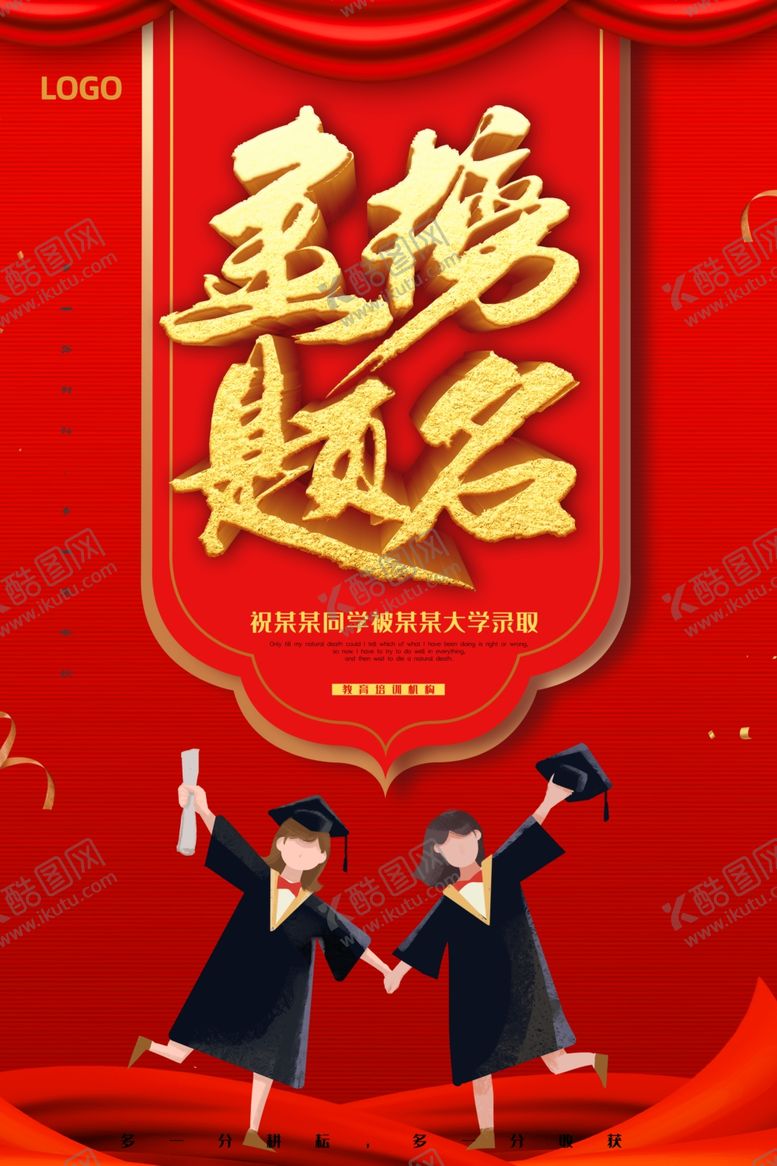 编号：45487310020700555216【酷图网】源文件下载-金榜题名