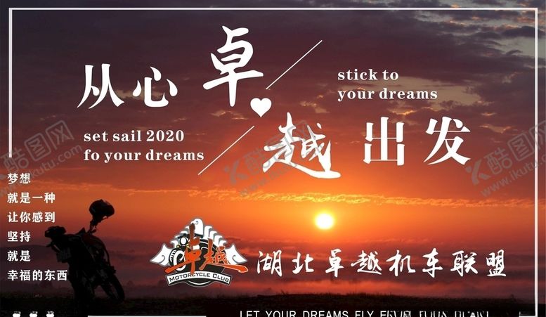 编号：53525610010143396217【酷图网】源文件下载-湖北卓越机车联盟寸衫