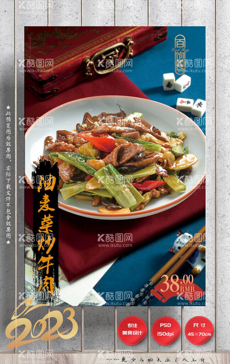 编号：94899211251642369226【酷图网】源文件下载-炒牛肉油麦菜炒肉