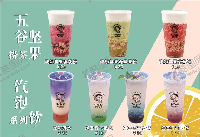 编号：84658705050147035066【酷图网】源文件下载-奶茶灯片
