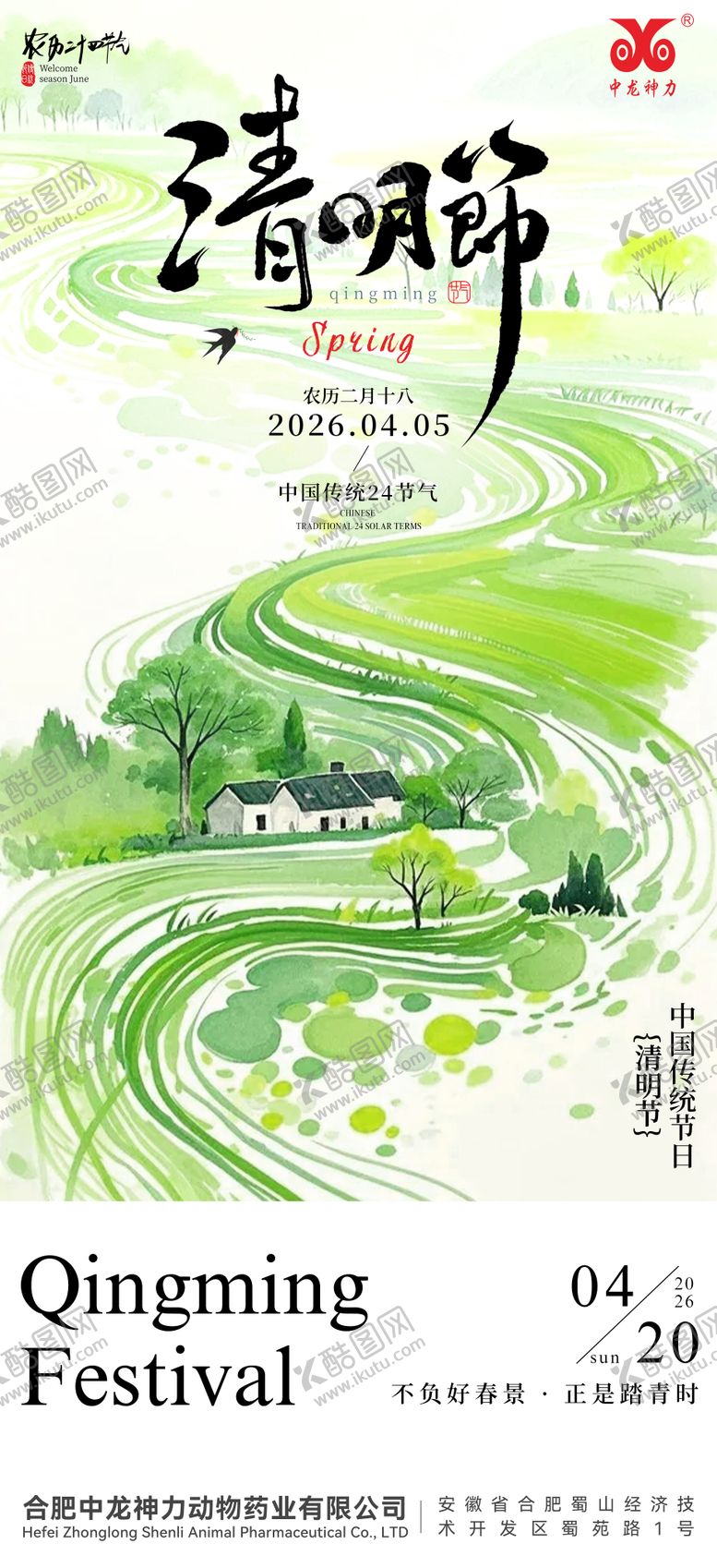 编号：76337204010210138650【酷图网】源文件下载-清明节海报