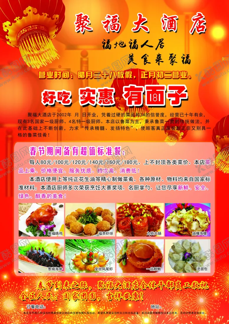 编号：21766502050837173721【酷图网】源文件下载-酒店宣传单