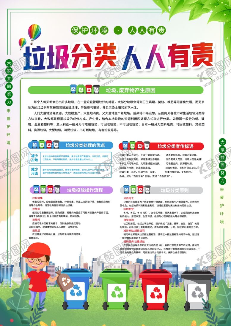 编号：21298110091234434983【酷图网】源文件下载-保护环境