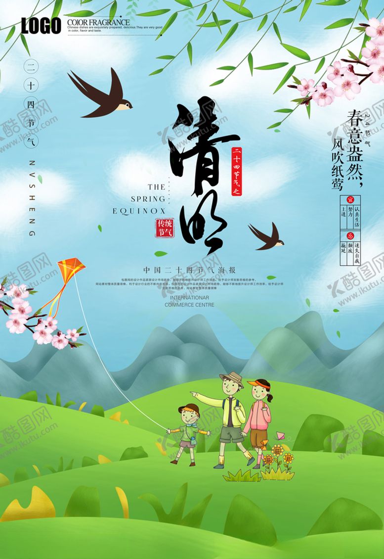 编号：37467507071944043381【酷图网】源文件下载-清明节海报插画图片