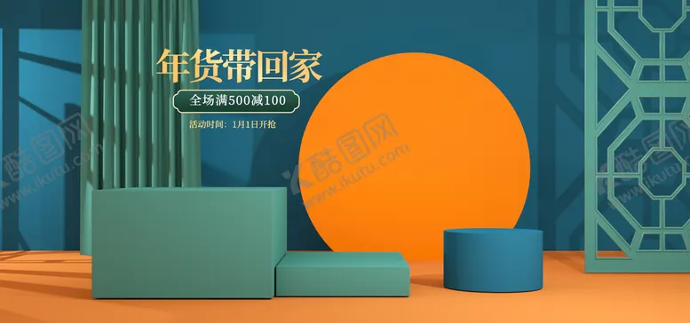 编号：86293010021536336720【酷图网】源文件下载-电商海报
