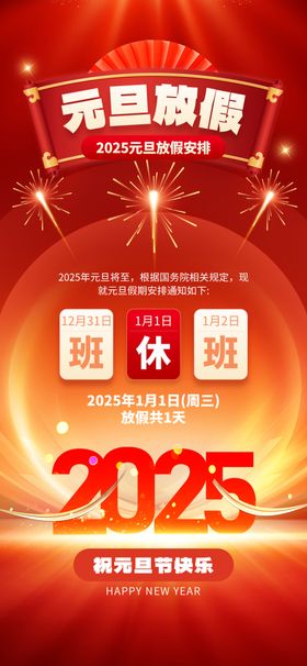 元旦放假通知