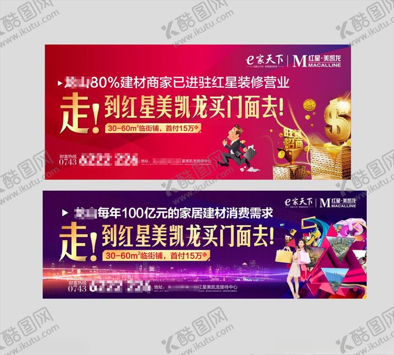 编号：18707210031742128969【酷图网】源文件下载-房地产楼盘地产招商广告