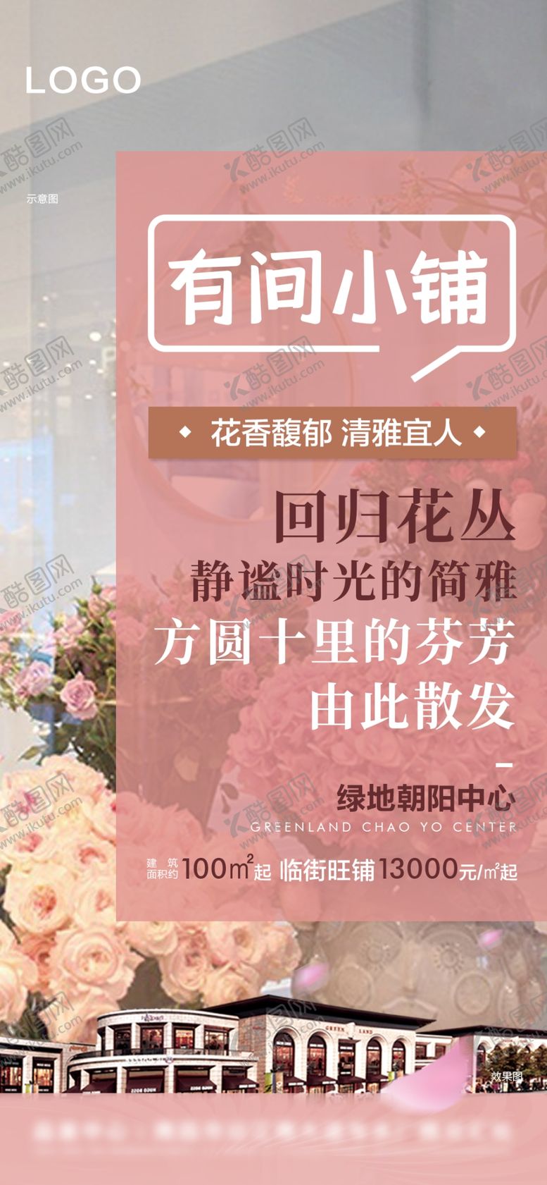 编号：83210710220215105553【酷图网】源文件下载-有间小铺花店